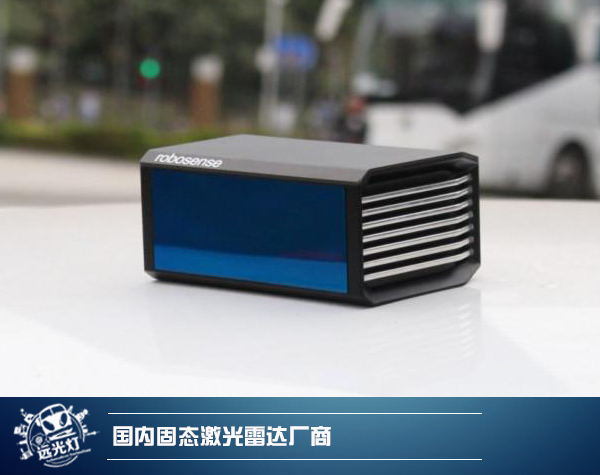 前瞻技術，固態(tài)激光雷達