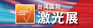 2019 臺(tái)灣國(guó)際雷射展