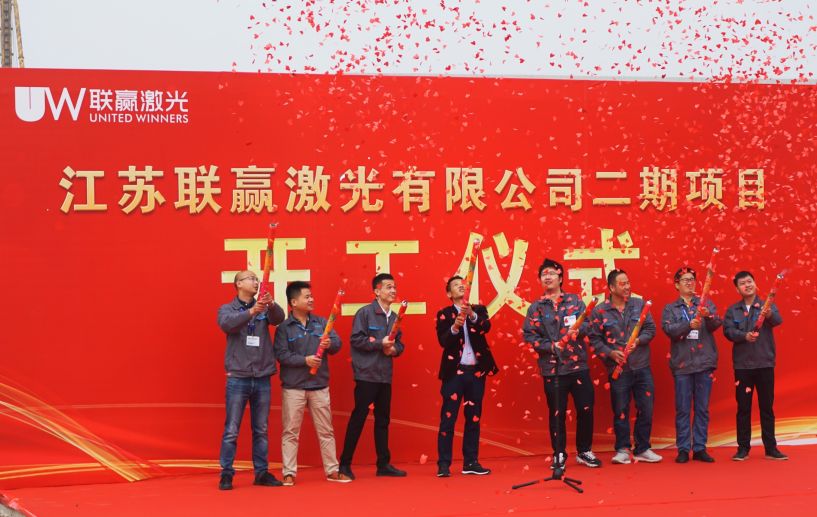 江蘇聯(lián)贏激光焊接自動(dòng)化設(shè)備二期項(xiàng)目開工 總投資7億元