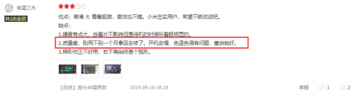 在買激光電視前，這些真實(shí)用戶的評價(jià)你都看過么？