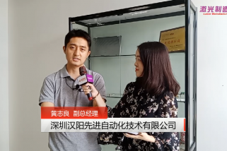 激光制造商情2020采訪 黃志良副總經(jīng)理