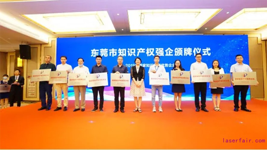 東莞市知識產(chǎn)權(quán)強企頒牌儀式