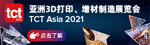 上海亞洲3D打印、增材制造展覽會