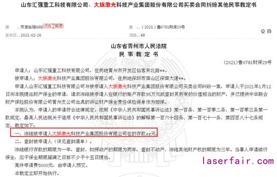又是買(mǎi)賣(mài)合同糾紛！大族激光被凍結(jié)銀行存款180萬(wàn)元以內(nèi)、僅一季度已三次被裁定凍結(jié)銀行存款
