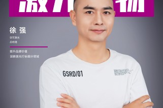 創(chuàng)可激光徐強(qiáng)：提升品牌價(jià)值 深耕激光打標(biāo)細(xì)分領(lǐng)域