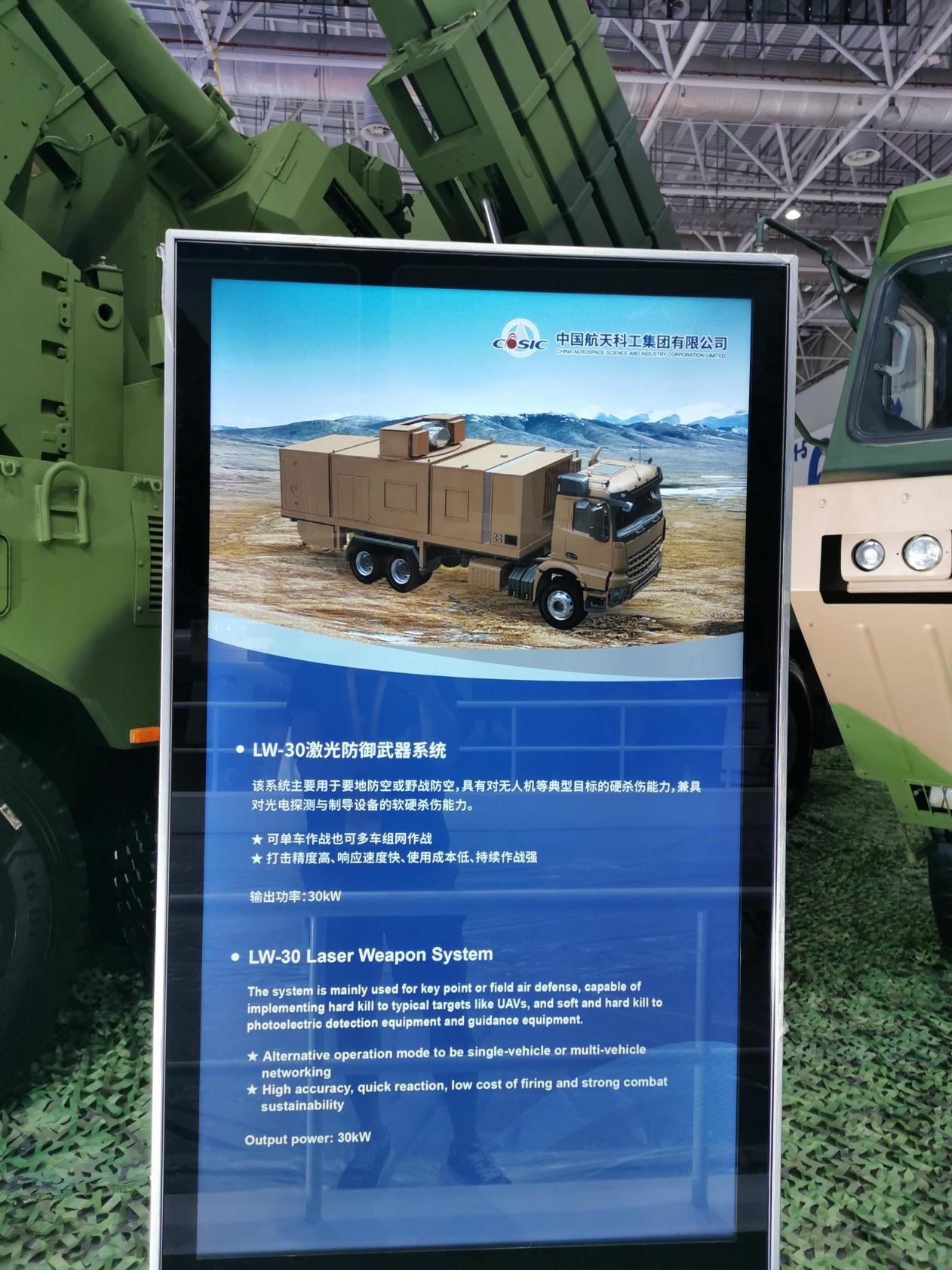 LW-30激光武器可以用于對付無人機等目標。