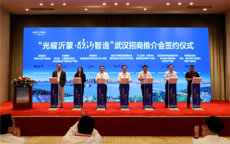“光耀沂蒙·臨沂智造”武漢招商推介會簽約儀式。臨沂市委宣傳部供圖