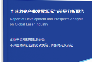 全球激光測(cè)風(fēng)雷達(dá)行業(yè)研究報(bào)告（簡(jiǎn)版）
