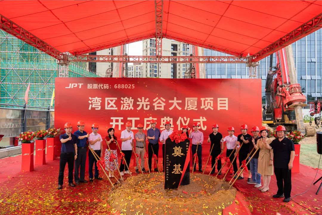 杰普特丨灣區(qū)激光谷大廈項(xiàng)目開工奠基！
