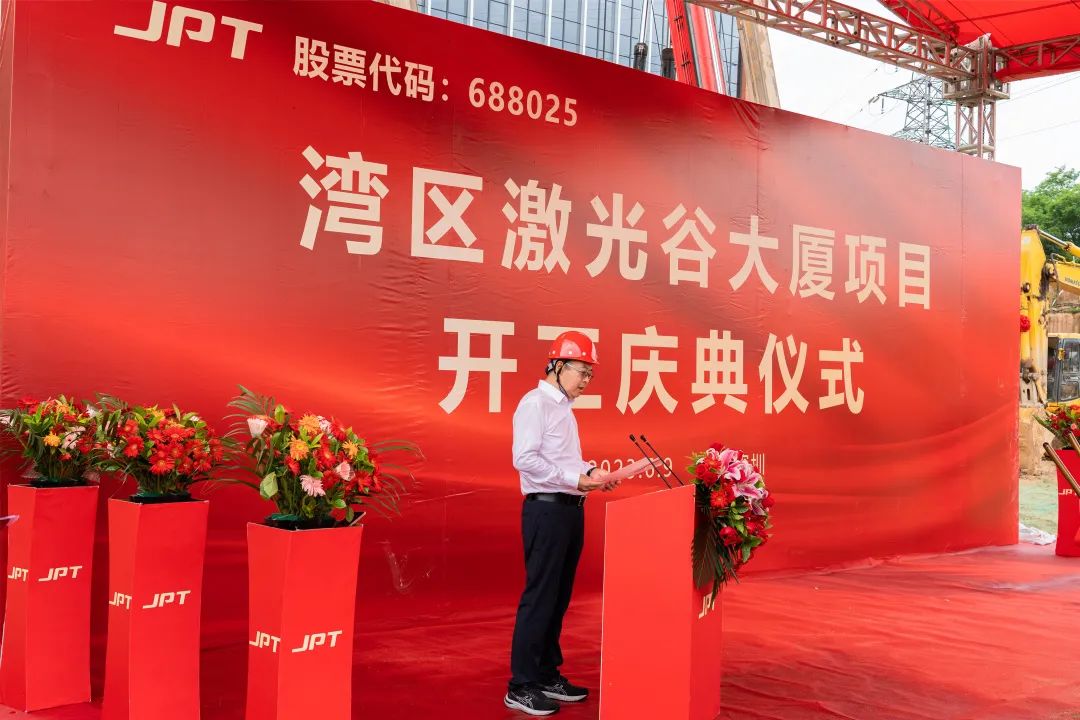 杰普特丨灣區(qū)激光谷大廈項(xiàng)目開工奠基！