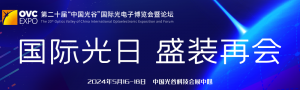 擬定5月16日 | 國際光日，第20屆武漢光博會盛裝再會！