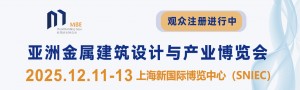 2025亞洲金屬建筑設(shè)計與產(chǎn)業(yè)博覽會