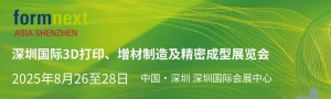 深圳國際3D打印、增材 制造及精密成型展覽會(huì)