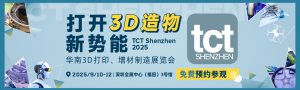 華南3D打印、增材制造展覽會