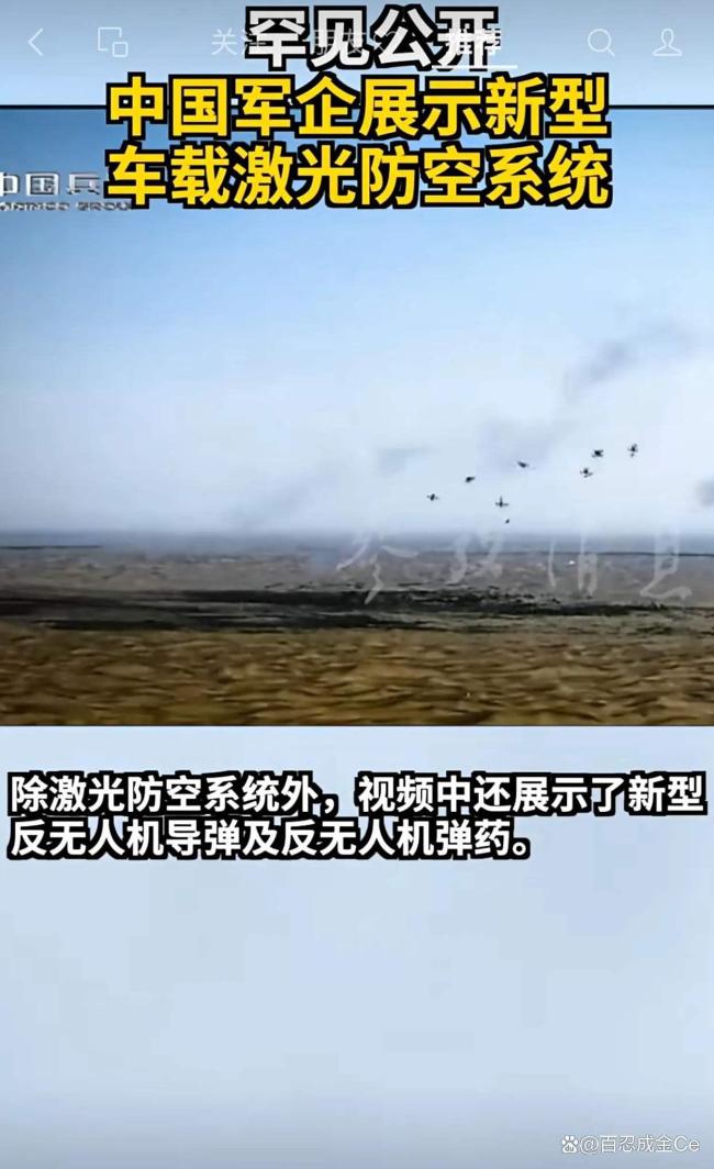 中國激光反無系統(tǒng)打靶畫面正式公開 1秒擊穿無人機(jī)