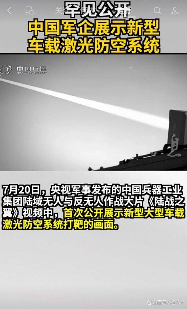 中國激光反無系統(tǒng)打靶畫面正式公開