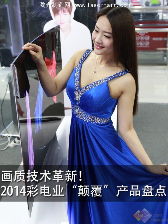 畫質(zhì)技術(shù)革新！ 2014彩電業(yè)&ldquo;顛覆&rdquo;產(chǎn)品盤點(diǎn) 